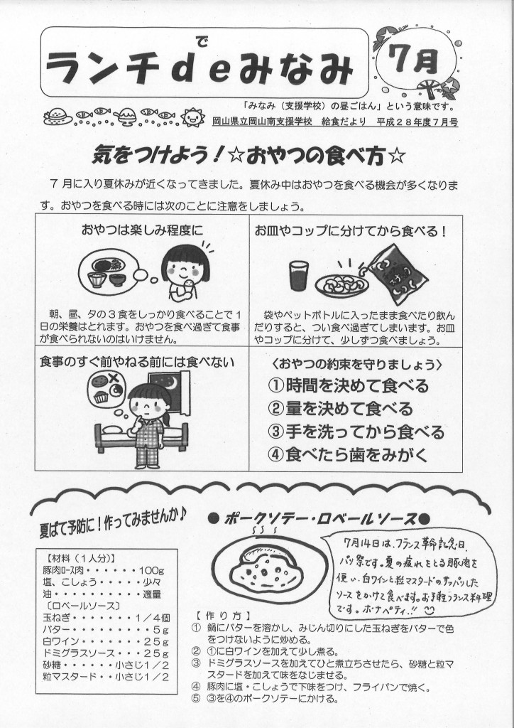 H28献立だより　7月
