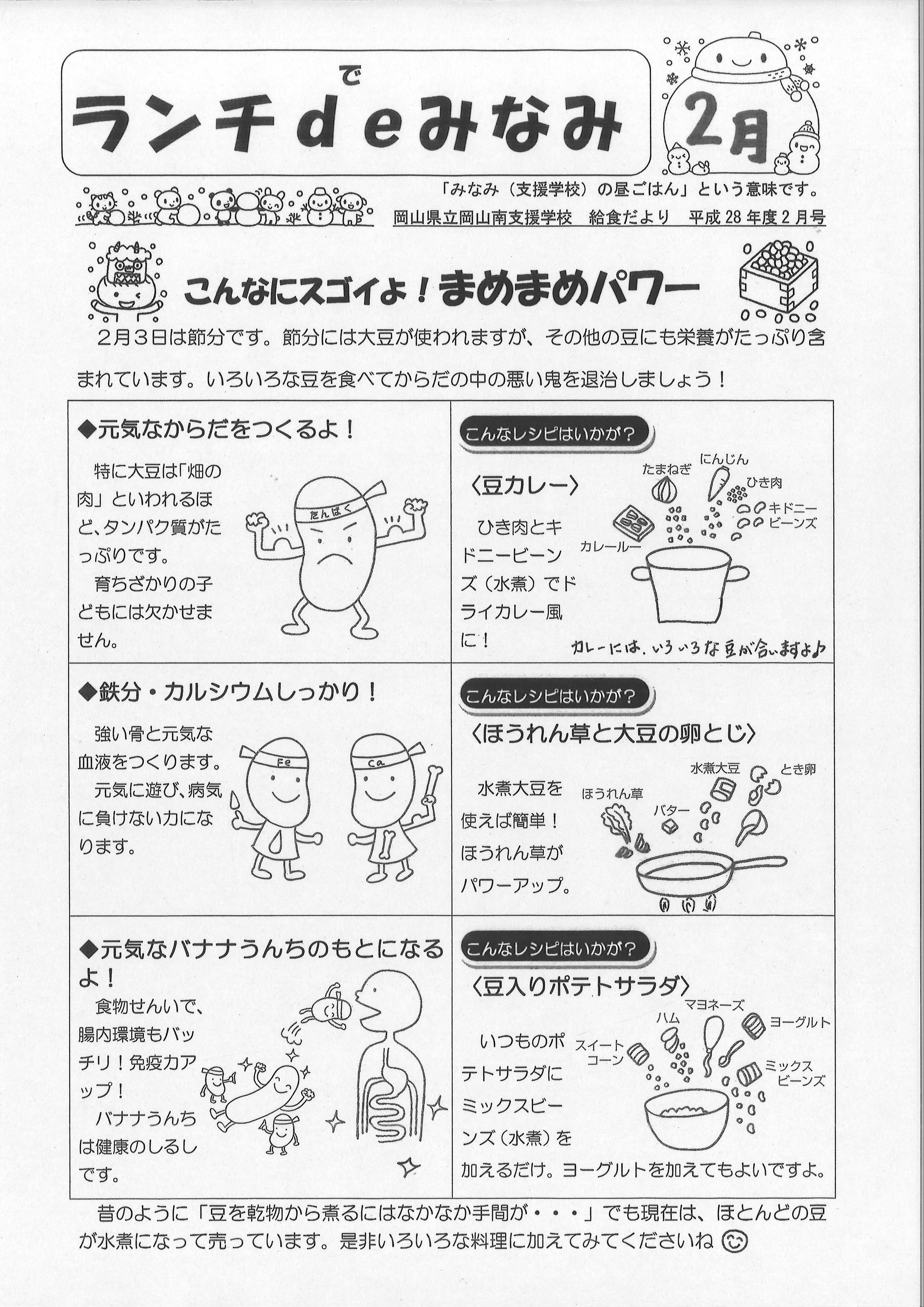 H28年度　給食だより2月